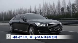 01.30.18 KBS America News 제네시스 오픈 ‘럭셔리 브랜드 홍보 주력’