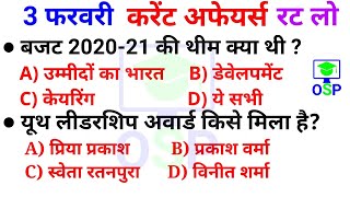 Daily Current Affairs | 3 February Current affairs 2020 | Current gk -UPSC, Railway,