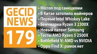 GECID News #179 ➜ продажа памяти Micron приостановлена  ▪ ZALMAN возвращается на рынок СО