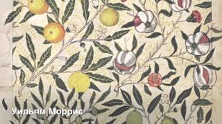 (NR выпуск 7) Стиль Модерн в искусстве и интерьере