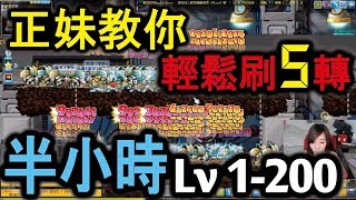 【姵儀】CMS. v152直播半小時怒衝200等 楓之谷Applestory (私服)