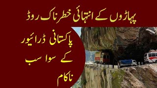 Gilgit Baltistan ki Shahrah Par Baraf Bari mein Driving | Khabarwalay