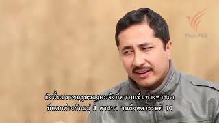 พื้นที่ชีวิต : ตามรอยพระถังซัมจั๋งบนเส้นทางสายไหม ตอน ภูเขาห้ายอด (5มิ.ย.57)