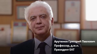 V Международная Конференция ЕАТ. Интервью Профессора, д.м.н. Арутюнова Григория Павловича