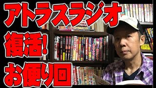 【お便り】復活アトラスラジオ／律院とのつながり、ちかみつヒーリングの信じられない効果／勾玉オルゴナイト奇跡の効能　ATL4th244