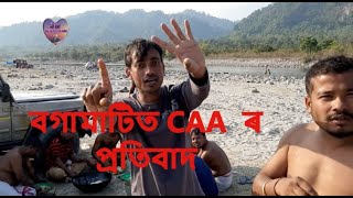 বগামাটি বনভোজৰ মাজত হঠাৎ CAA  বিৰোধী প্ৰতিবাদ।
