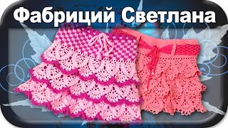 ☆Ажурная юбочка, вязание крючком для начинающих, crochet.