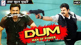 दम मैन ऑफ पॉवर - Dum Man Of Power | South Indian Hindi Dubbed Full HD Super Action Movie | Venkatesh