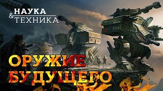 С помощью чего будут воевать в будущем?