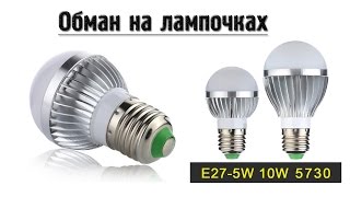 Как обманывают китайцы... Светодиодные лампы с радиатором. Aliexpress