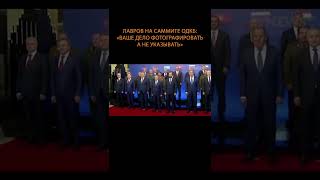Лавров остудил фотографа #shorts