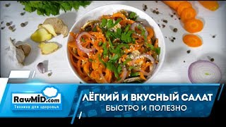 Рецепт вкусного салата с морковью | Маринованный салат