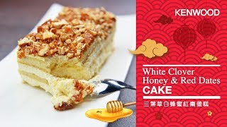KENWOOD | White Clover Honey & Red Dates Cake | 三葉草白蜂蜜紅棗蛋糕