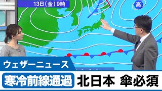 北日本や北陸は雷や強雨に注意