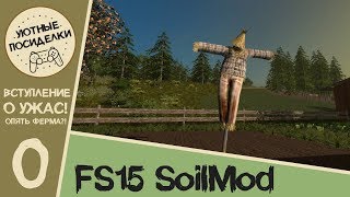 Ферма по харду! #0 - Вступление ► Farming Simulator 15 ◄ Soil Mod, BGA Extension