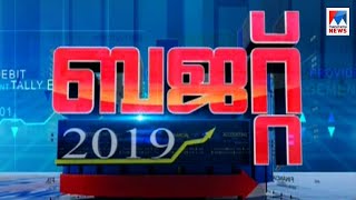 ബജറ്റ് ചർച്ച| Union Budget 2019 Discussion 3 P M