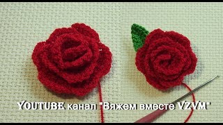 ✿Вязание крючком розы для начинающих.  Объемный цветок крючком просто и быстро  Урок 82