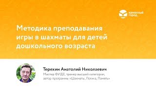 Вебинар "Методика преподавания игры в шахматы для детей дошкольного возраста"