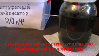 Эффект Юткина  УСТАНОВКА КВ -  2