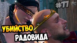 ДЕЛА ГОСУДАРСТВЕННОЙ ВАЖНОСТИ ► Прохождение "Ведьмак 3: Дикая Охота" #77