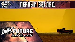 ПЕРВЫЙ ВЗГЛЯД на игру DARK FUTURE: BLOOD RED STATES от JetPOD90! Обзор тактического гоночного экшена