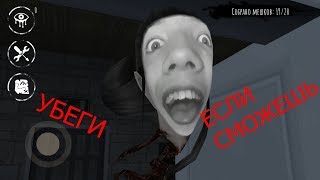 Eyes the horror game #1 | Озабоченный призрак