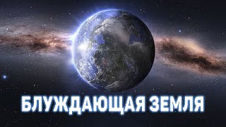 Можно ли изменить орбиту Земли?