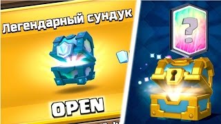 КАК ПОЛУЧИТЬ ЛЕГЕНДАРКУ И ГЕМЫ?! ХАЛЯВА В КЛЕШ РОЯЛЬ!