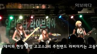 [5월 인디바다 라이브데이] 러버더키-06.아이돌메들리