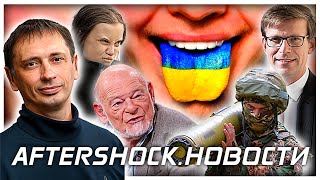 Как Европа и Гринпис сами себя переиграли | Россия готовит учебник по мове .Новости