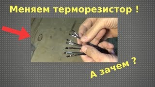 Терморегулятор W1209 замена датчика температуры