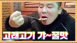 고래고기 묵어봤나? [타이슨부부]