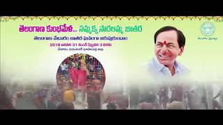 Medaram Sammakka Saralamma Jathara   2018    Telugu Promo