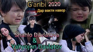 Шахло Давлатова & Яхёчон Давлатов - Гариби 2020 Ролик | Shahlo D & Yahyojon D G'aribi 2020 Rolik