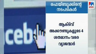 58 കോടി വ്യാജ അക്കൗണ്ടുകള്‍ റദ്ദാക്കിയതായി ഫെയ്സ്ബുക്ക്