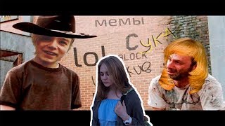 Ксяша смотрит: МАМА УЧИТ МЕМЫ