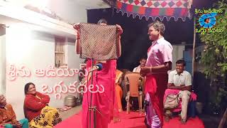 #నరిహంసమహారాజు ఒగ్గుకథ 7వ. భాగం.8790775311.దోమల. ఐలుకొమురు. వరికోలు