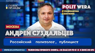 "Белорусский цугцванг" Андрей Суздальцев