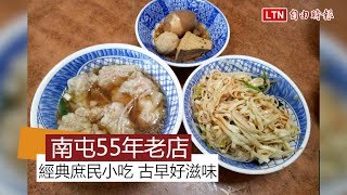 天天吃好料》台中南屯55年老麵店 懷舊好滋味