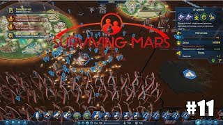 Surviving Mars #11 - Позитронный мозг