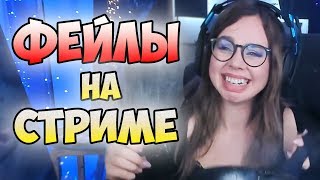 20 ФЕЙЛОВ НА STREAM'e, КОТОРЫЕ СТОИТ ПОСМОТРЕТЬ