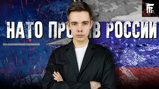 НАТО ПРОТИВ РОССИИ // Пропаганда, расширение на Восток (feat. REALPOLITIK)