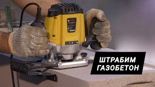 Штрабим газобетон для армирования кладки.|z24a|2 серия|