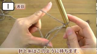 ガーター編みのマフラーの編み方 ①一般的な作り目の編み方（指でかける作り目）(１段め)【©毛糸ピエロ♪】