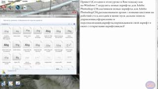 Загрузка новых шрифтов для Adobe Photoshop на Windows 7