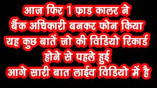Suno bahiye kese lutate he farud atm wale