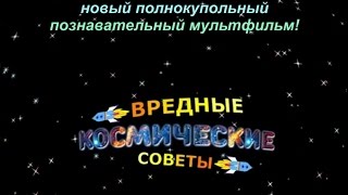 Новинка для детей в Харьковском планетарии - Полнокупольный мультфильм!