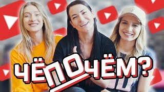 Ида Галич / Новое шоу/ Чё по чём / Колготки/ Миногарова не выдержала /Пощупали Настю Герц