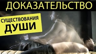 Доказательство существования души. о.Максим Каскун