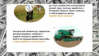 Заработок в Интернете в Промышленных Масштабах. Видеокурс Дон - 1500★★★